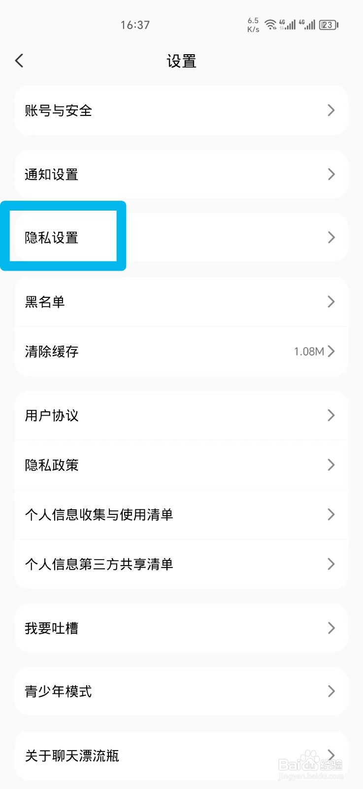 聊天漂流瓶如何设置排行榜隐身
