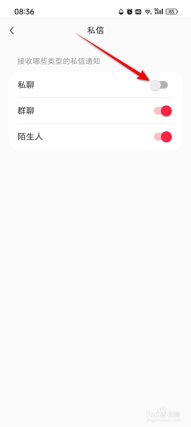 小红书怎么设置是否可以接收私聊私信通知