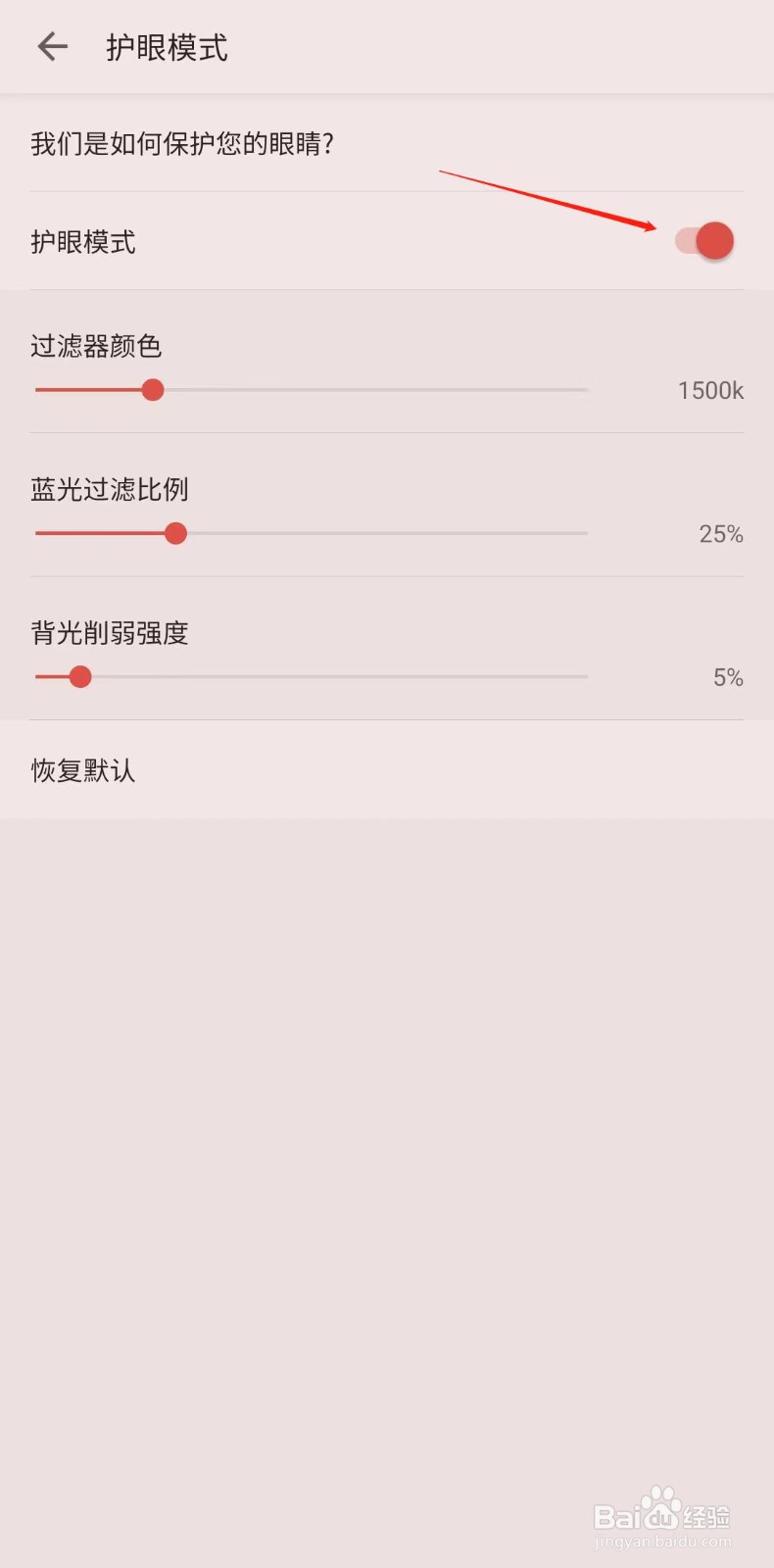 三星读书APP怎么开启护眼模式