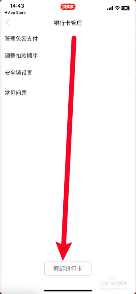 拼多多绑定的银行卡怎么解绑