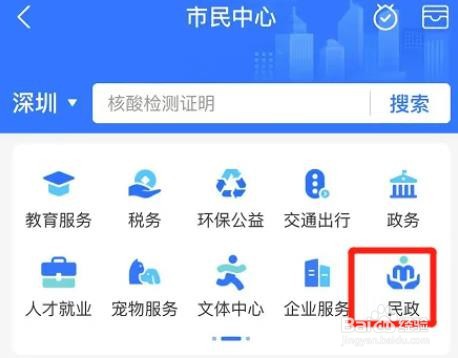支付宝app如何领电子结婚证