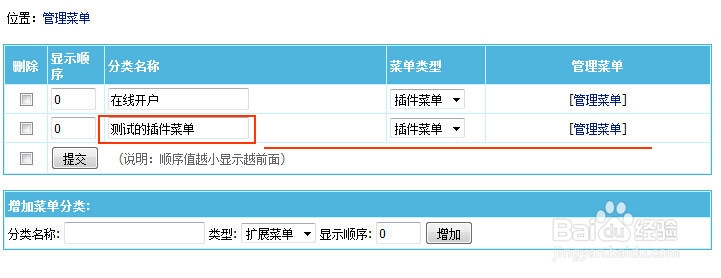 帝国CMS如何在插件栏目下添加自己开发的插件