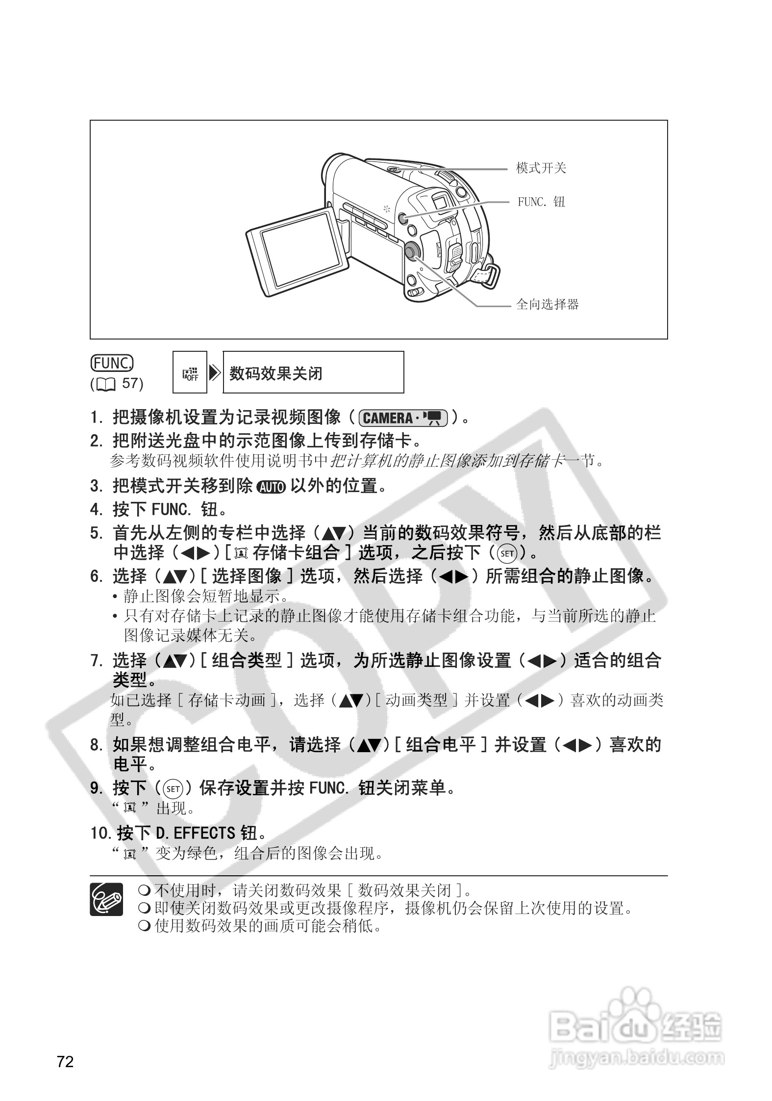 佳能DC20码摄像机使用说明书:[8]