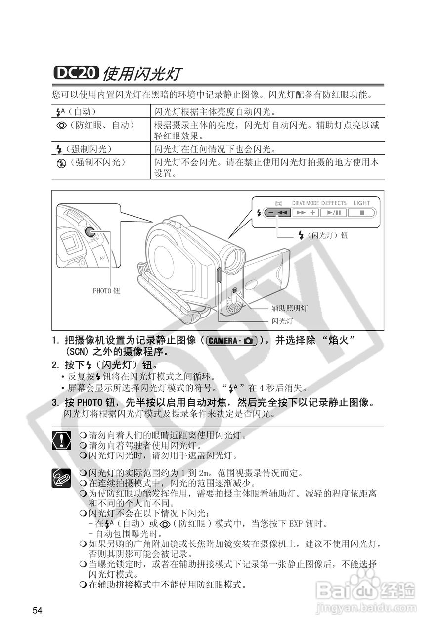 佳能DC20码摄像机使用说明书:[6]