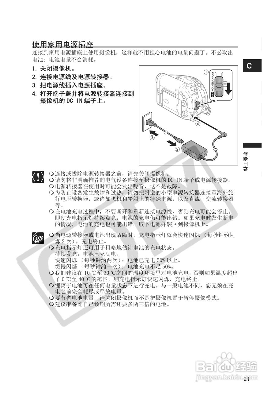 佳能DC20码摄像机使用说明书:[3]