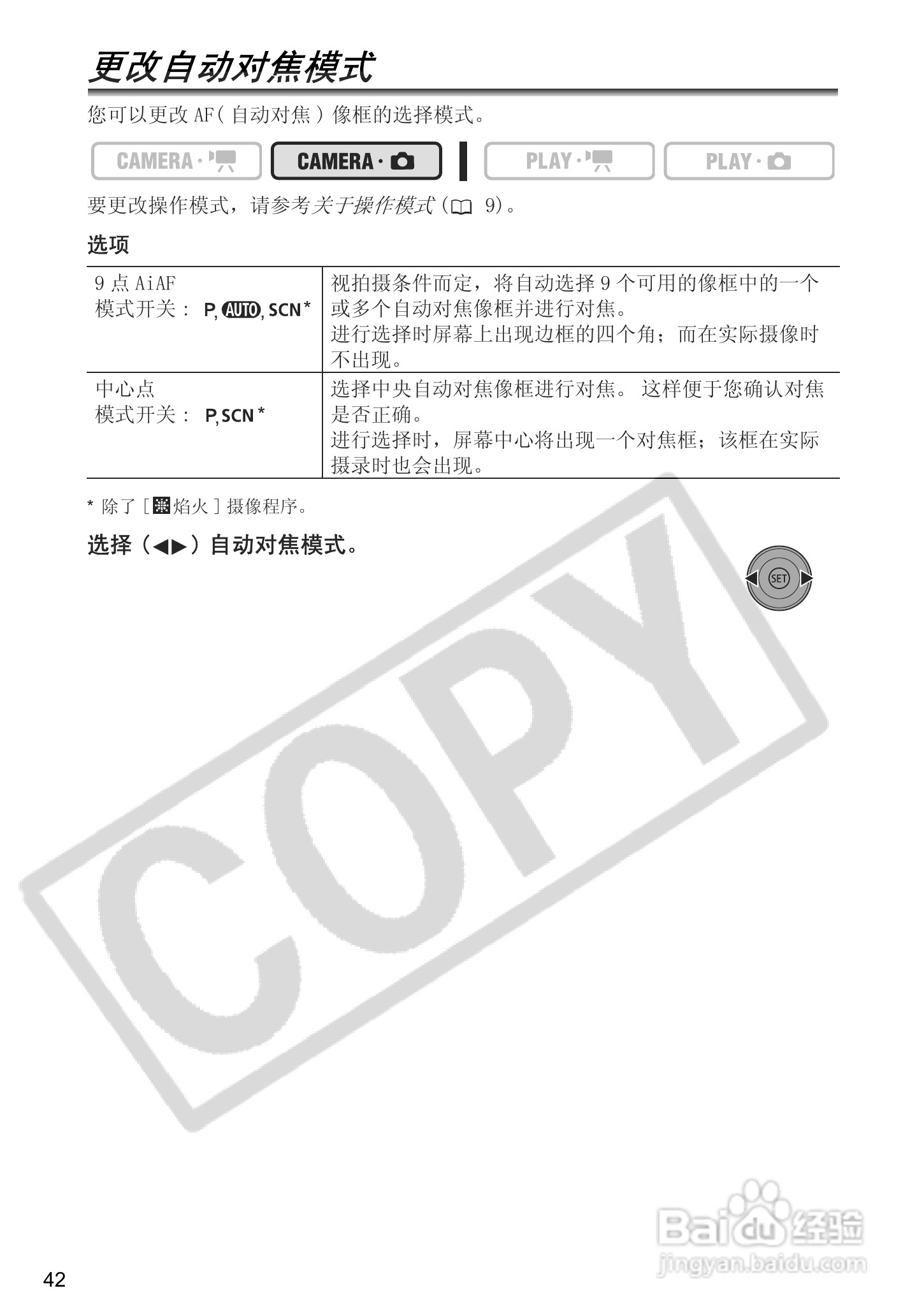 佳能DC100数码摄像机使用说明书:[5]