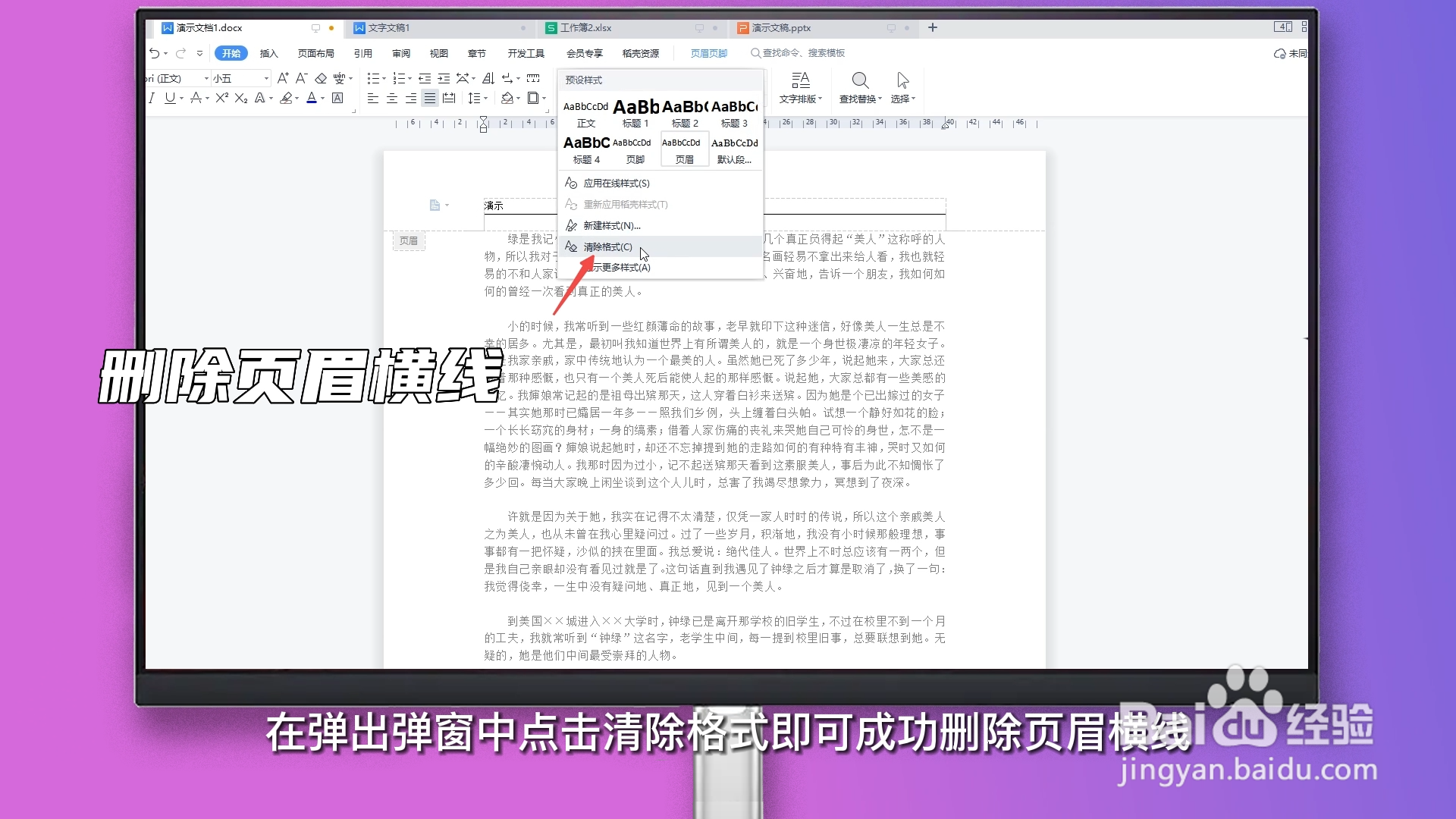 ─────这条横线怎么删除