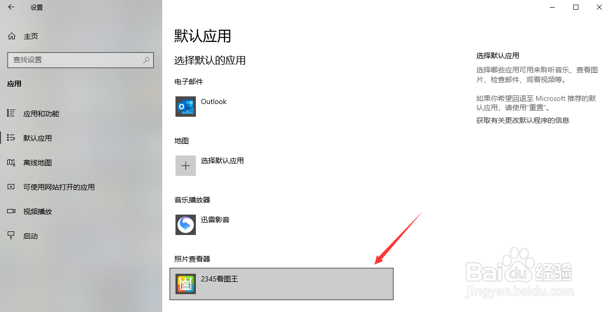 如何设置win10系统中默认的照片查看器