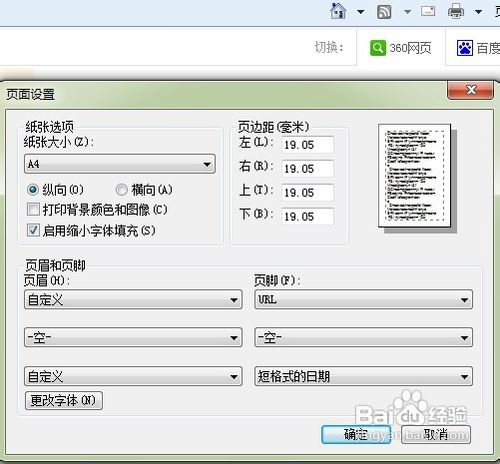 网页打印页面设置