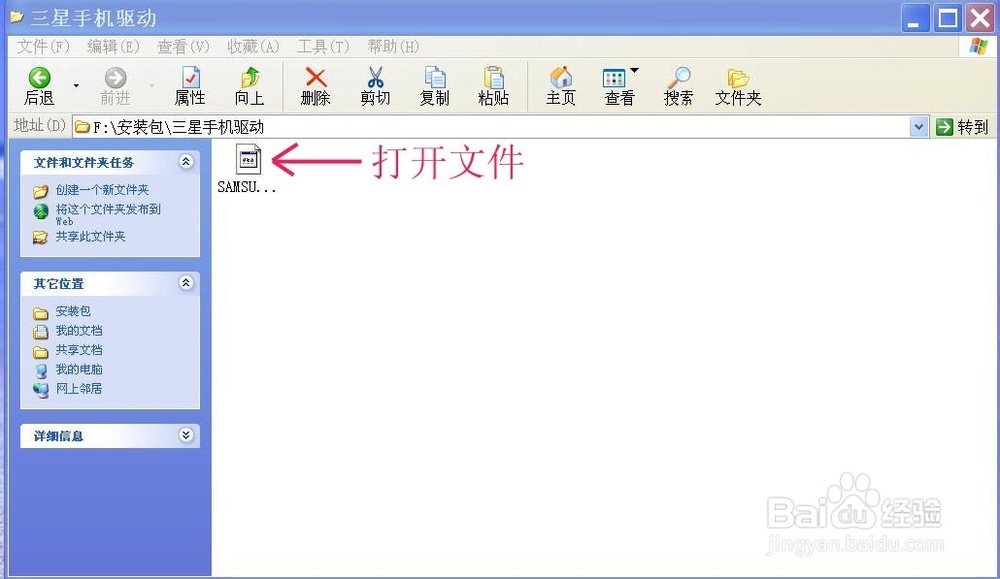 三星手机如何连接电脑