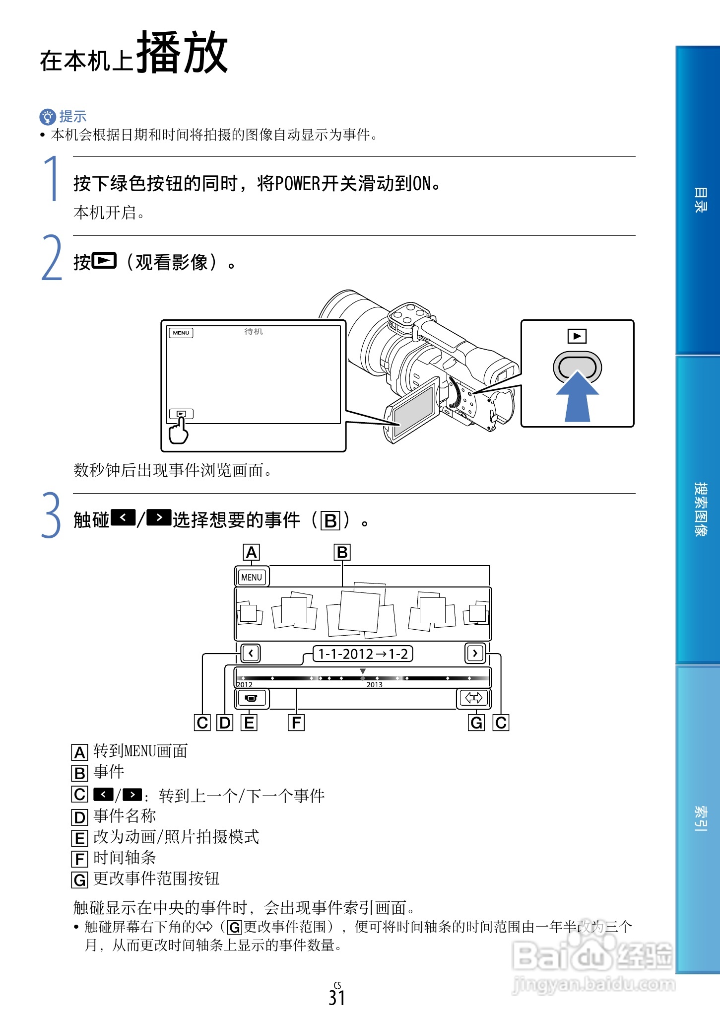 SONY索尼 NEX-VG900数码摄像机说明书:[4]