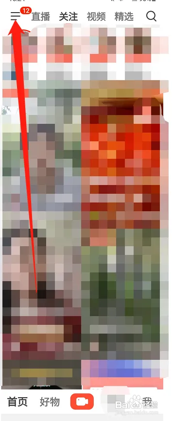 抖音火山版如何查看拉黑的黑名单