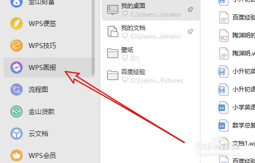 wps2019文档怎么设置启动时自动打开wps画报功能