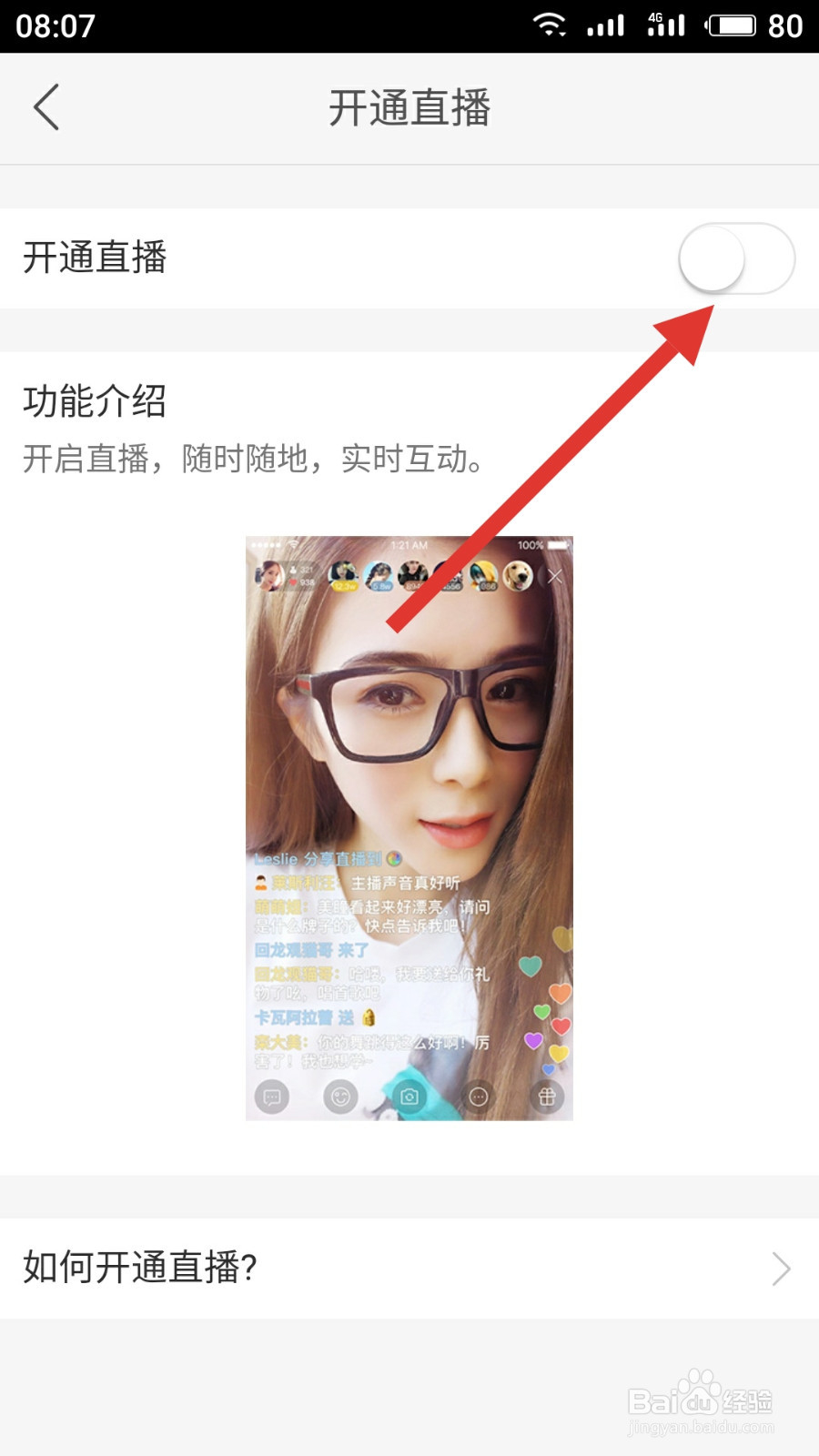快手怎样申请直播权限