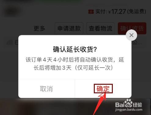 拼多多怎么延长收货时间
