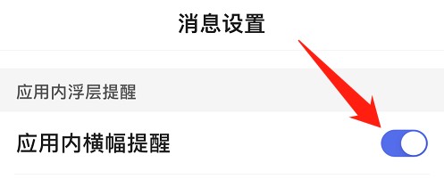 百度app应用内横幅提醒功能如何设置
