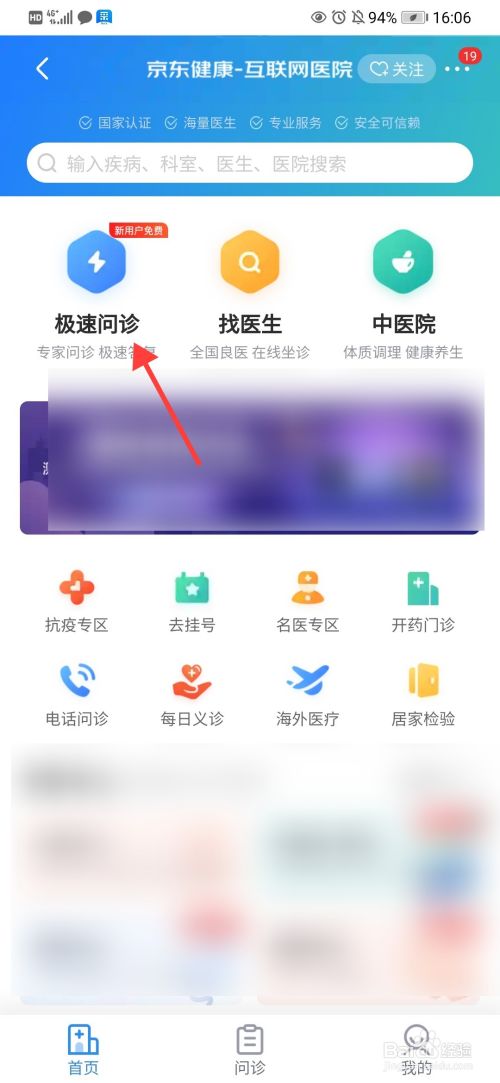 京東怎麼在線問醫生-百度經驗