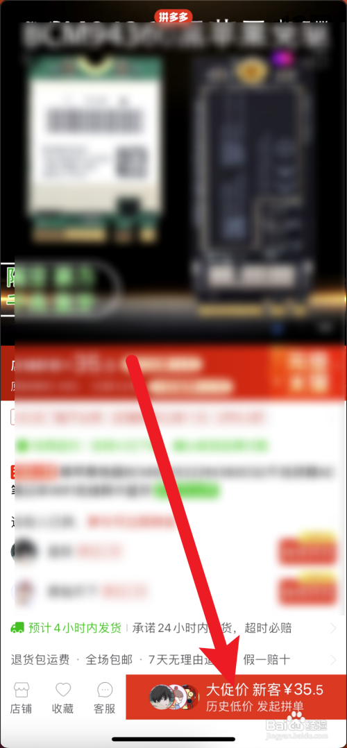 拼多多默认微信付款如何设置？