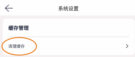 她想如何清理缓存