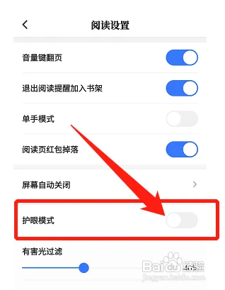 咪咕阅读怎么关闭护眼模式