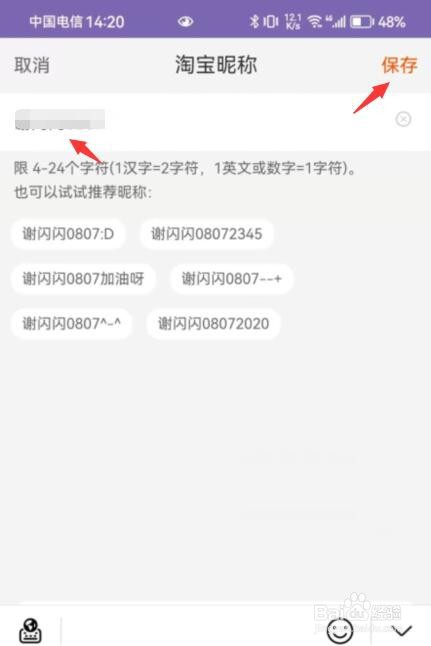 手机淘宝昵称在哪里修改