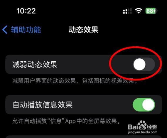 iPhone14如何设置减弱动态效果的功能操作