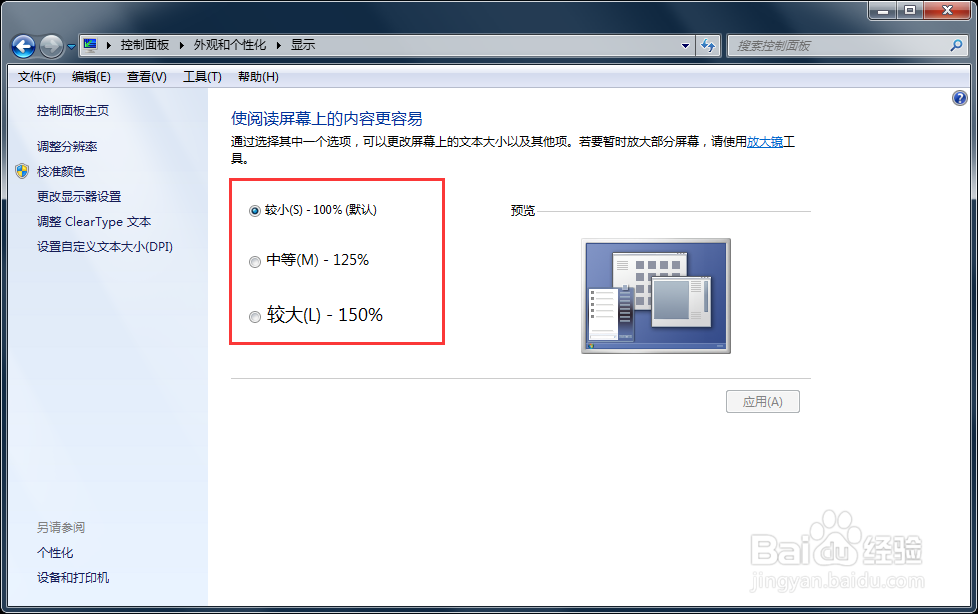 windows7系统怎么把桌面图标太小怎么调小