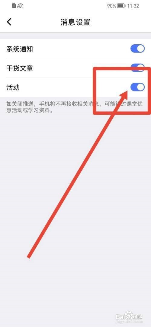 腾讯课堂活动消息怎么关闭
