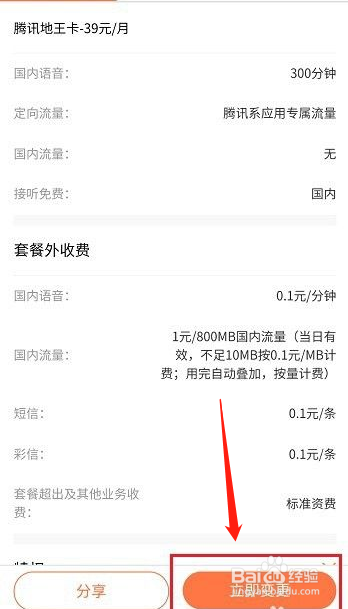 联通怎么更换套餐