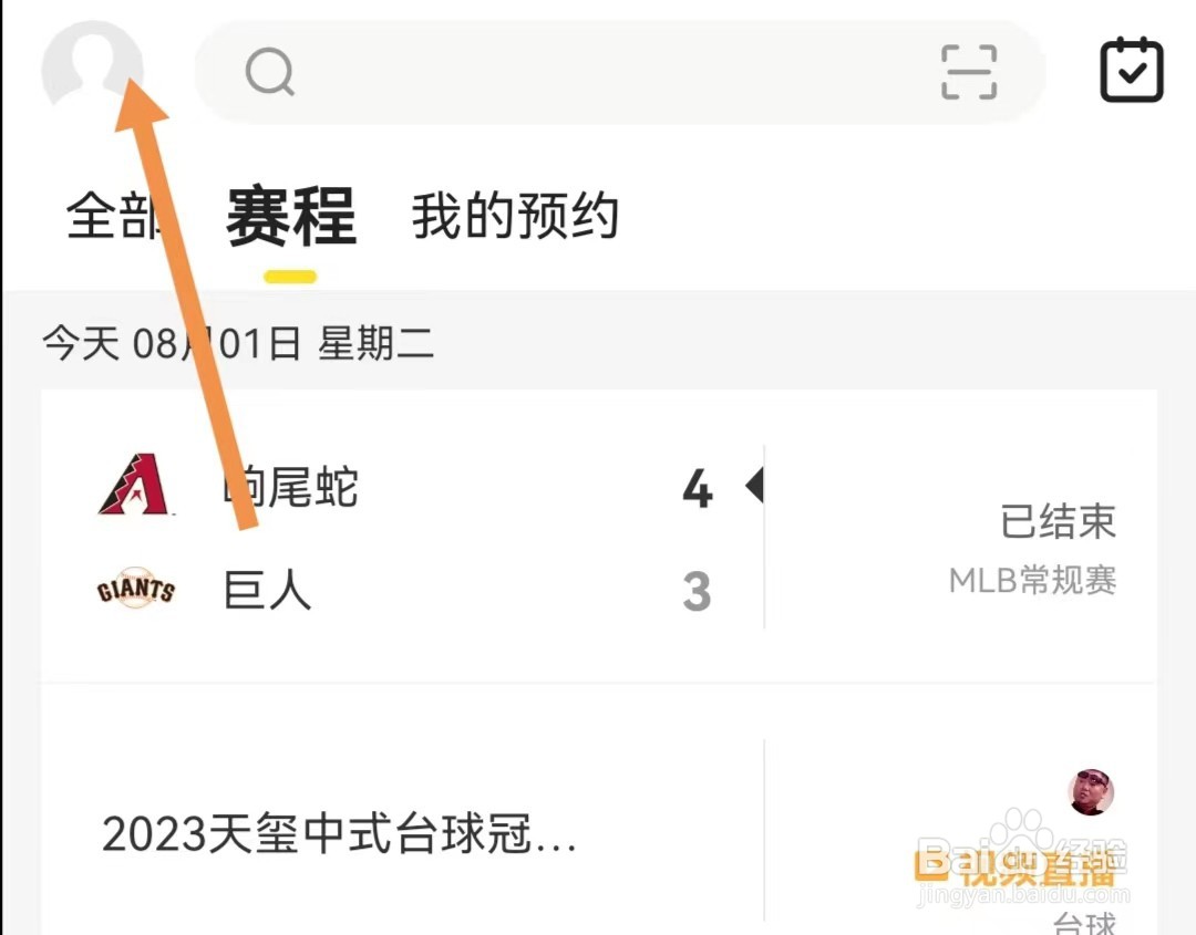 企鹅体育APP怎样开启休眠设置