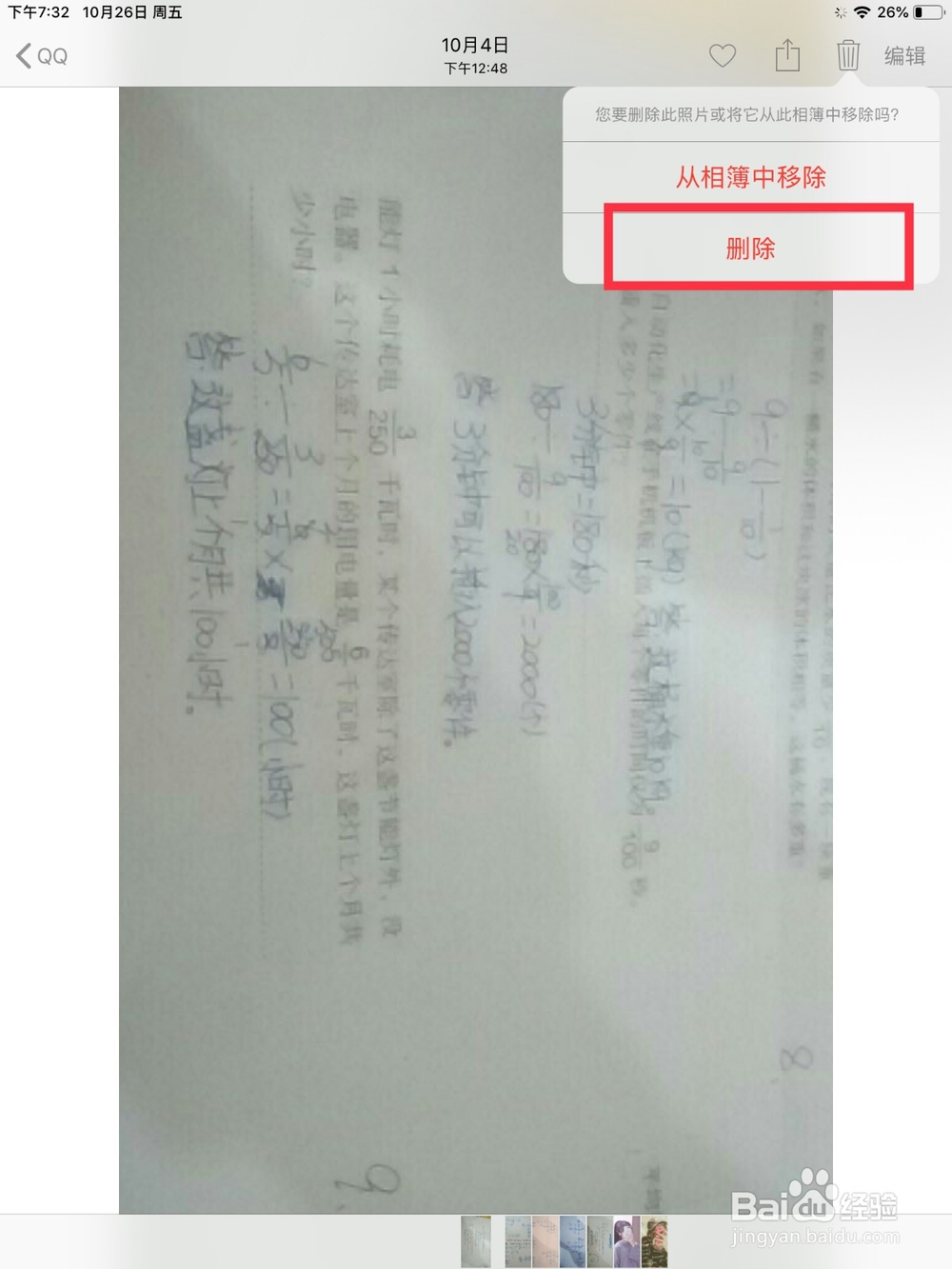 在苹果pad上如何恢复刚刚删掉的照片