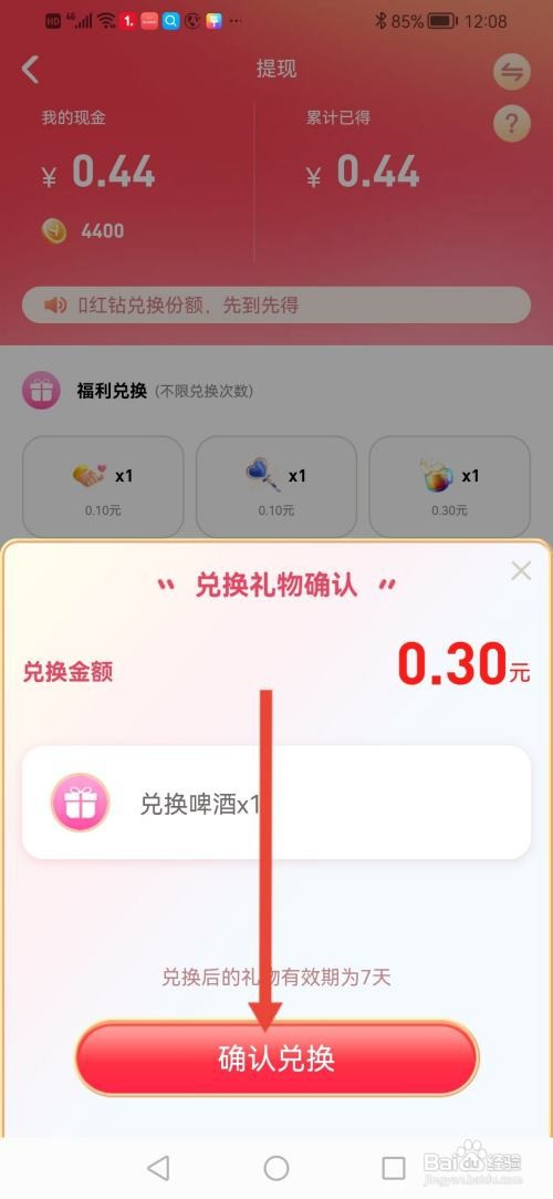 YY，金币兑换礼物在哪里操作