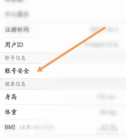 即刻运动APP如何绑定邮箱