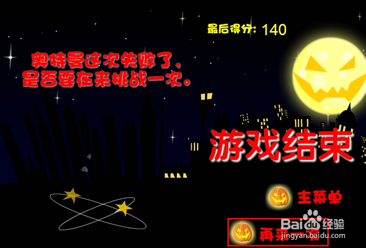 奥特曼过万圣节游戏攻略