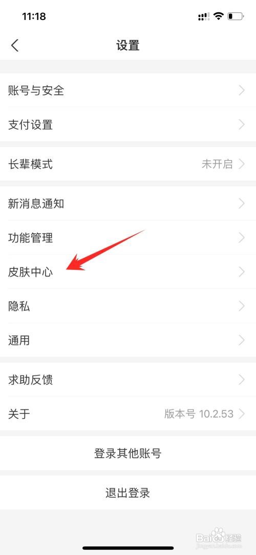 支付宝主题皮肤在哪里设置