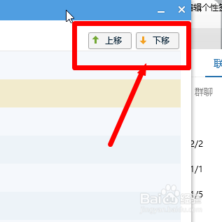 电脑qq怎么移动快捷应用的上下位置