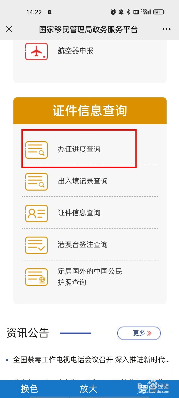 怎么在微信查询护照办理进度