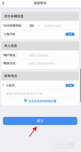 智慧昆山APP如何使用自助移车功能