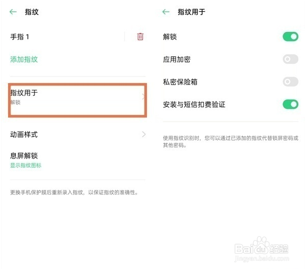 oppoa95指纹解锁怎么设置