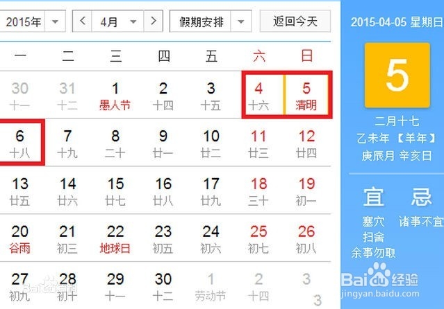 2015年的所有假期
