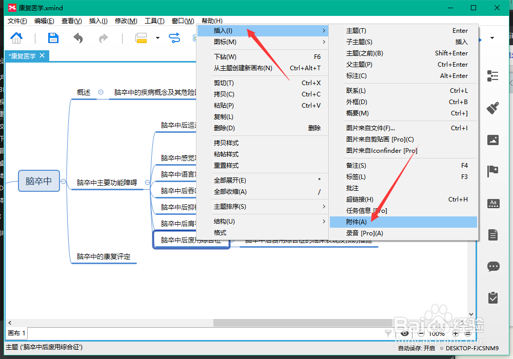 xmind8怎么插入一个附件