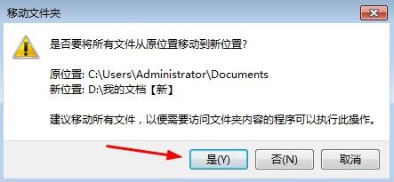 怎么修改Win7系统我的文档保存位置