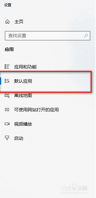 Windows10如何修改默认浏览器