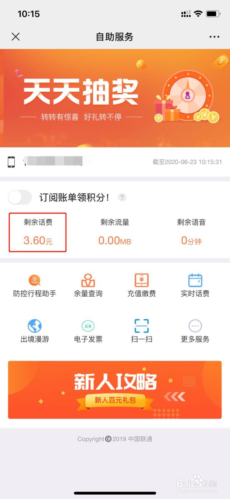 如何用微信查话费