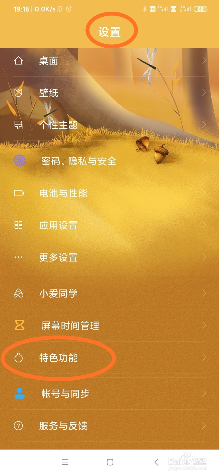 小米9系统MIUI11.0.2版本如何进入手机分身