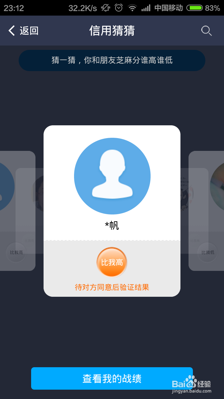 芝麻信用分怎么PK