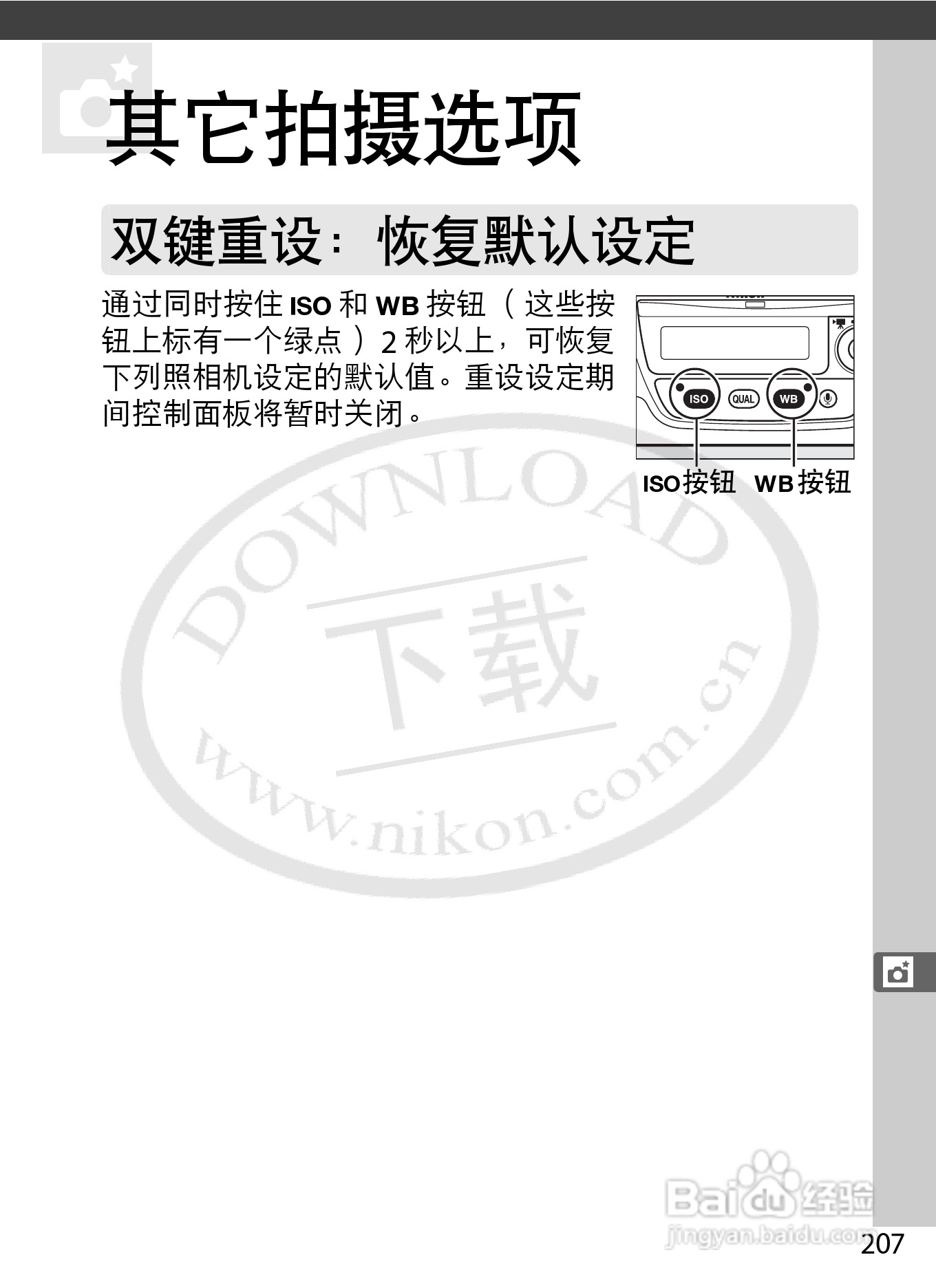 尼康D4数码相机使用说明书:[25]