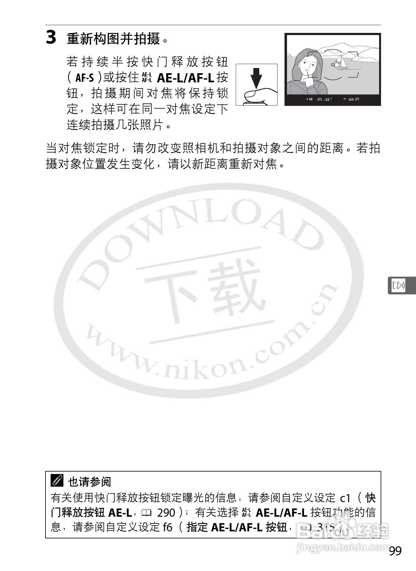 尼康D800E数码相机使用说明书:[13]