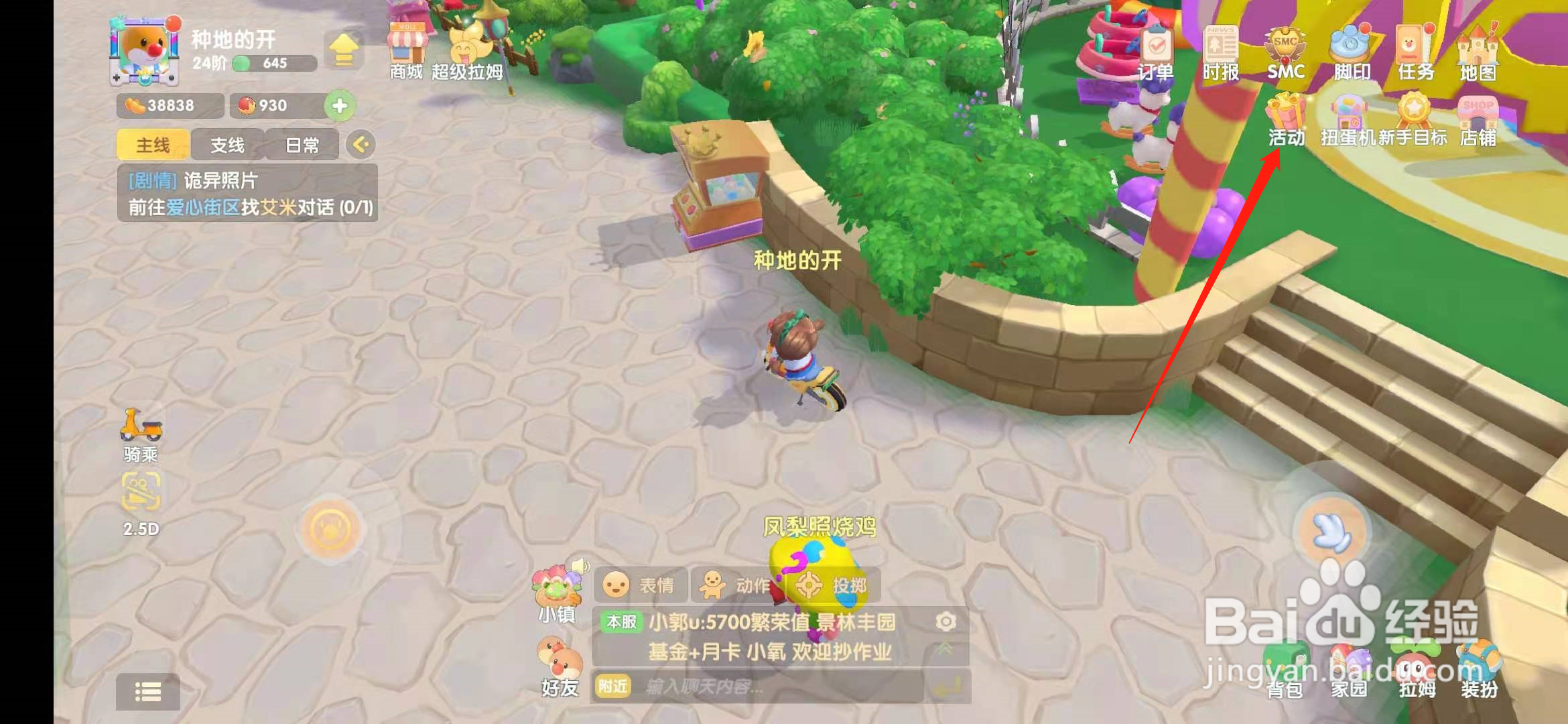 摩尔庄园手游怎么吹泡泡