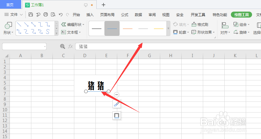 WPS表格中给文字添加下划线方法